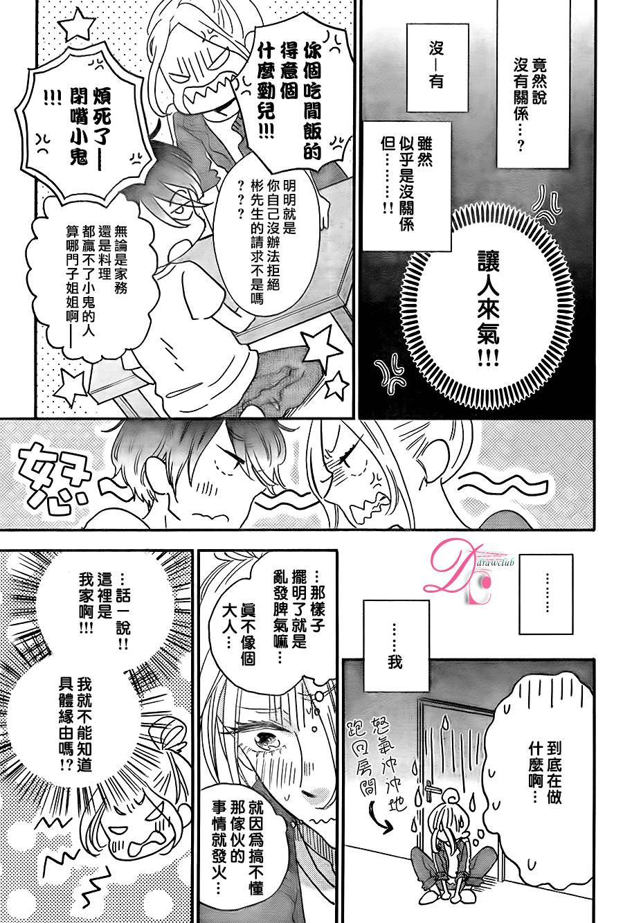 待在我身边也没关系的哦韩漫全集-第02话无删减无遮挡章节图片 
