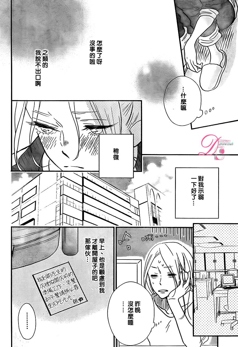 待在我身边也没关系的哦韩漫全集-第02话无删减无遮挡章节图片 