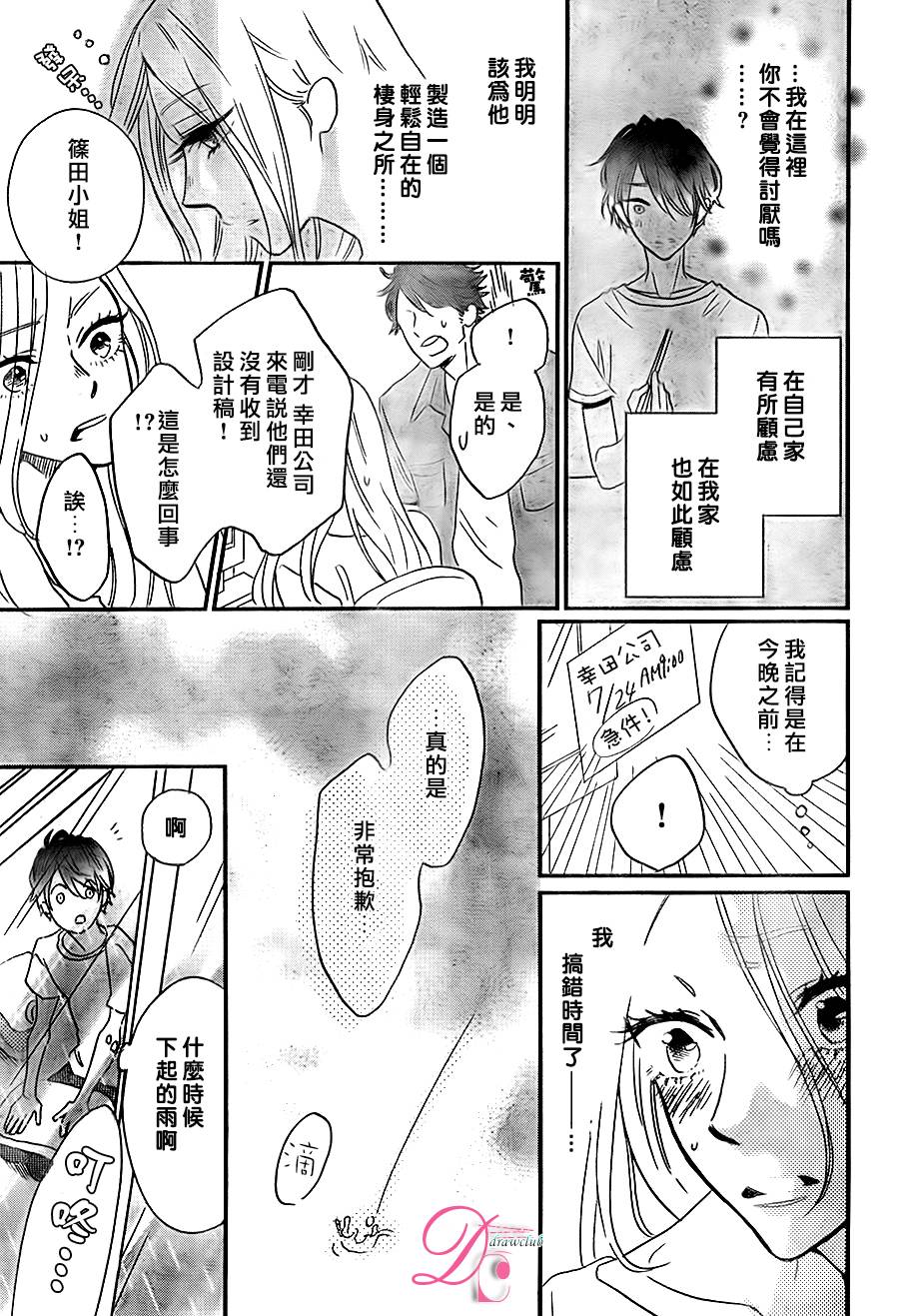 待在我身边也没关系的哦韩漫全集-第02话无删减无遮挡章节图片 