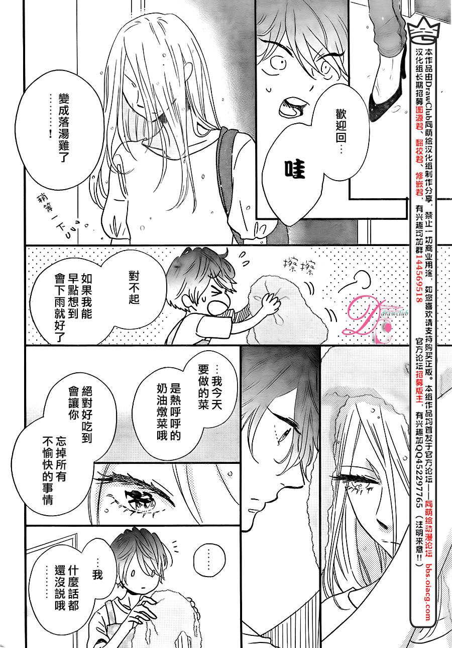 待在我身边也没关系的哦韩漫全集-第02话无删减无遮挡章节图片 