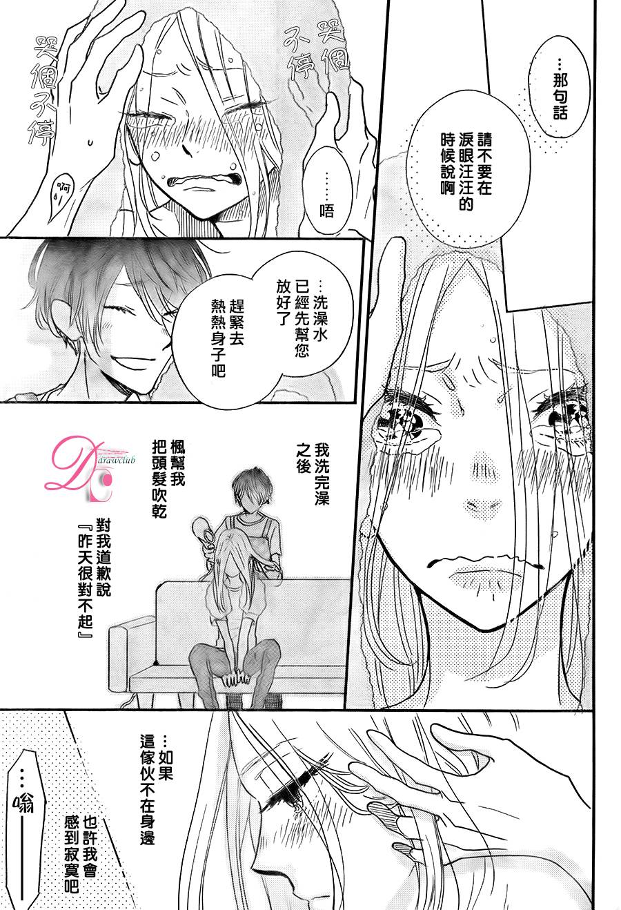 待在我身边也没关系的哦韩漫全集-第02话无删减无遮挡章节图片 