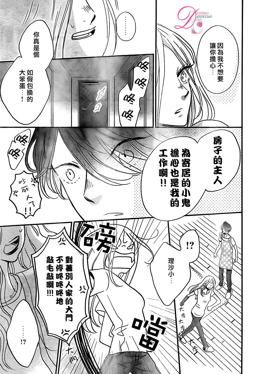 待在我身边也没关系的哦韩漫全集-第02话无删减无遮挡章节图片 