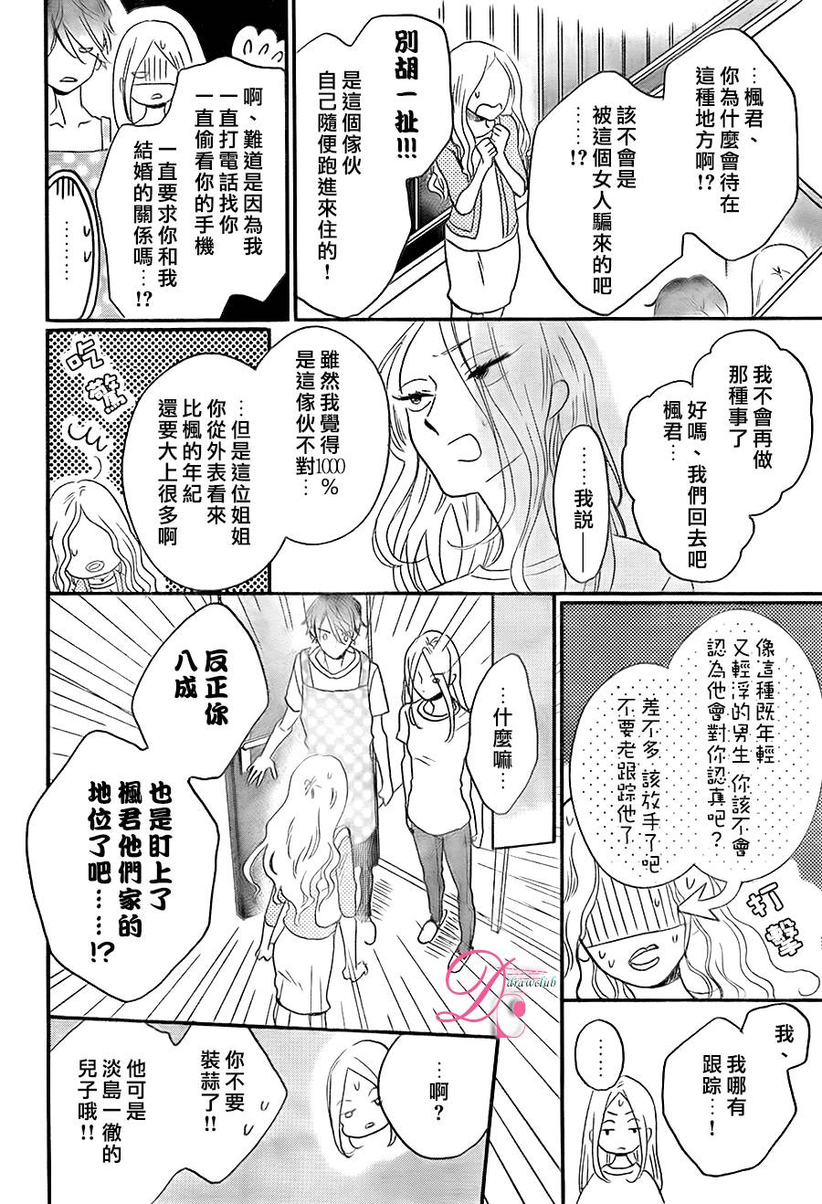 待在我身边也没关系的哦韩漫全集-第02话无删减无遮挡章节图片 