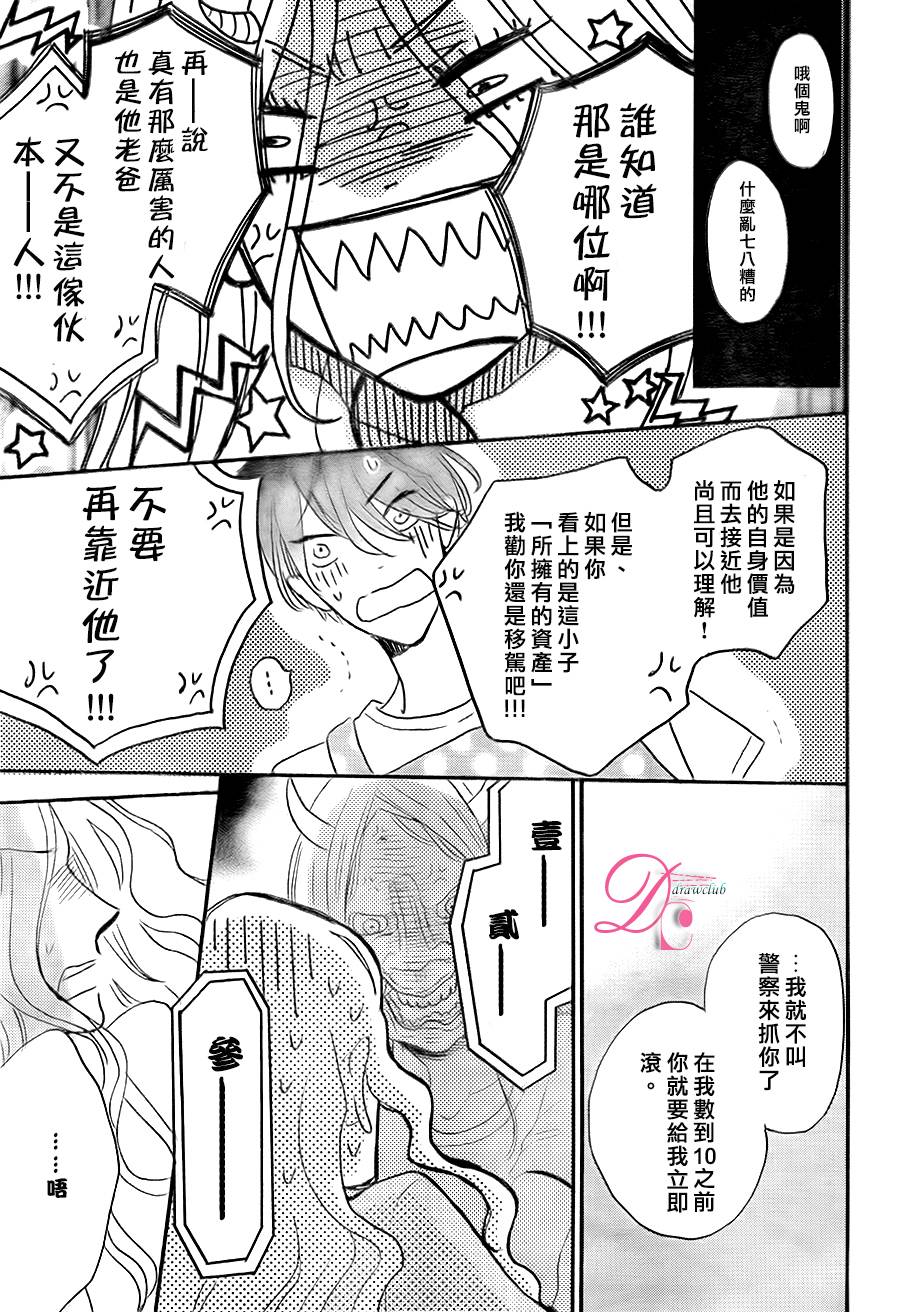 待在我身边也没关系的哦韩漫全集-第02话无删减无遮挡章节图片 