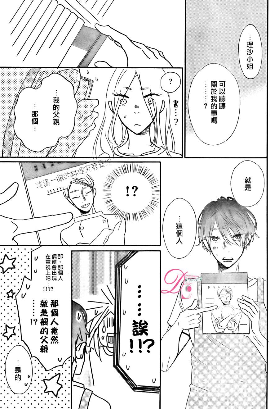 待在我身边也没关系的哦韩漫全集-第02话无删减无遮挡章节图片 