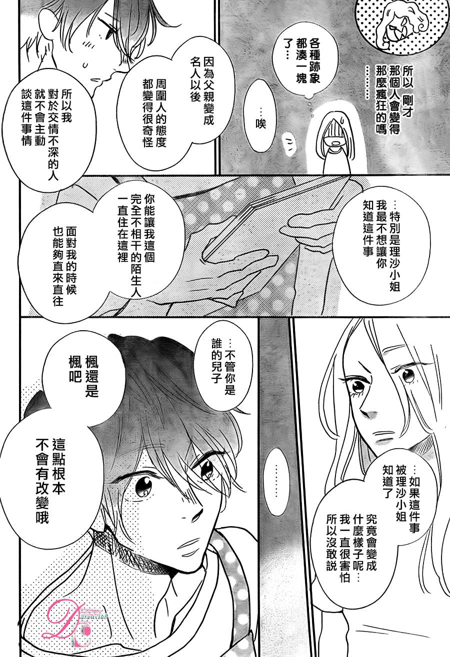 待在我身边也没关系的哦韩漫全集-第02话无删减无遮挡章节图片 