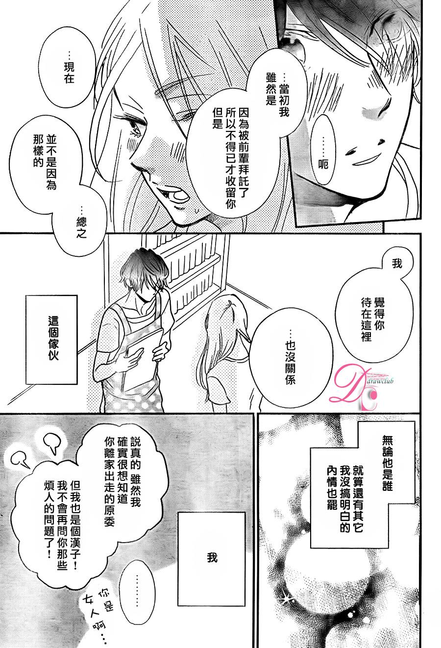 待在我身边也没关系的哦韩漫全集-第02话无删减无遮挡章节图片 
