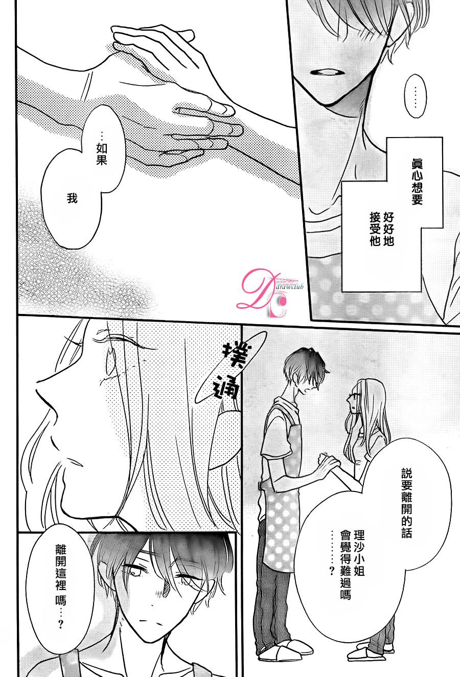 待在我身边也没关系的哦韩漫全集-第02话无删减无遮挡章节图片 