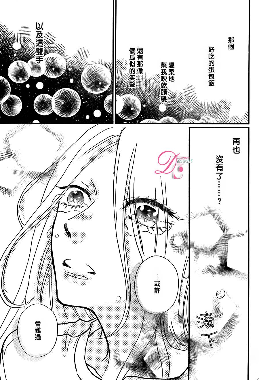 待在我身边也没关系的哦韩漫全集-第02话无删减无遮挡章节图片 
