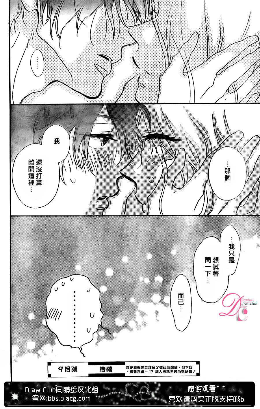 待在我身边也没关系的哦韩漫全集-第02话无删减无遮挡章节图片 