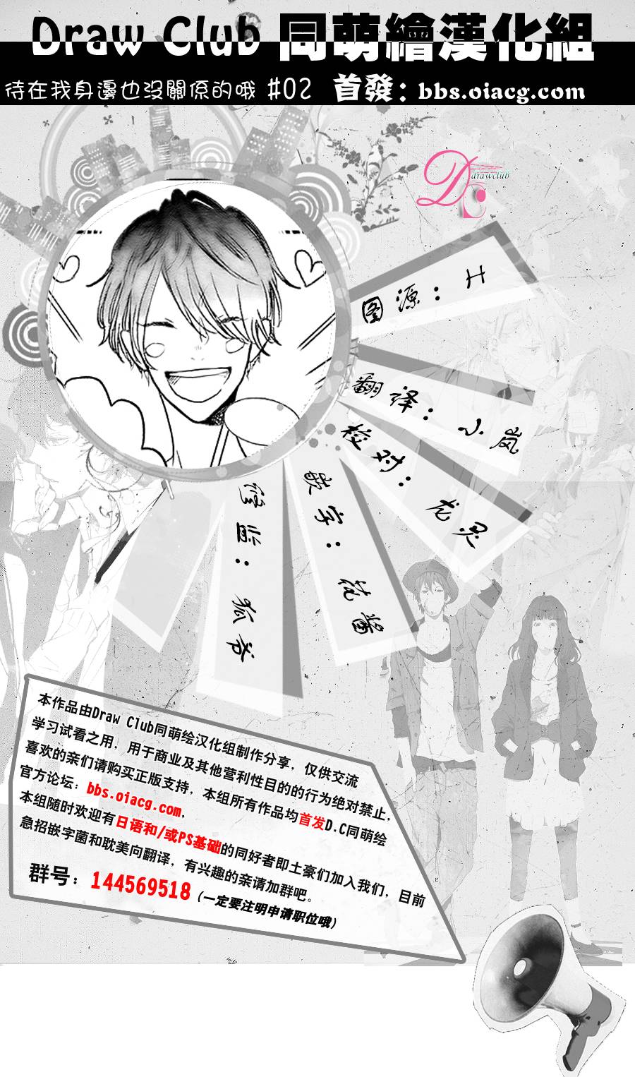 待在我身边也没关系的哦韩漫全集-第02话无删减无遮挡章节图片 