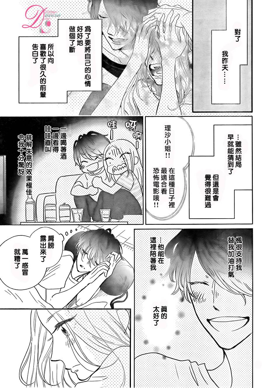 待在我身边也没关系的哦韩漫全集-第02话无删减无遮挡章节图片 