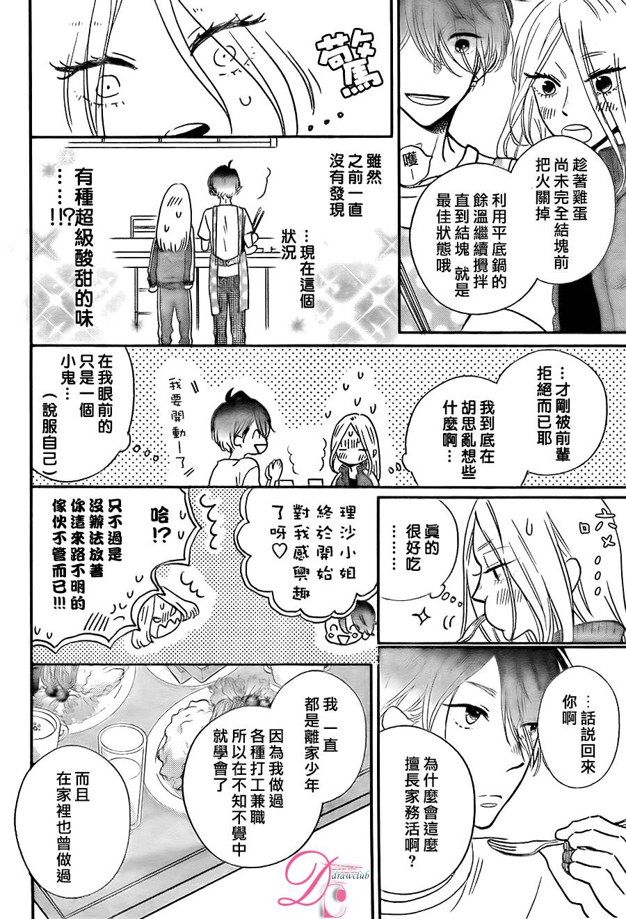 待在我身边也没关系的哦韩漫全集-第02话无删减无遮挡章节图片 