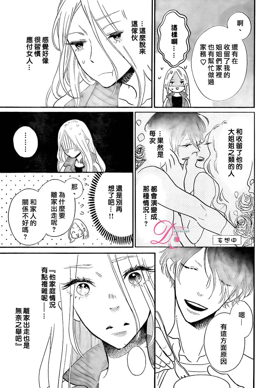 待在我身边也没关系的哦韩漫全集-第02话无删减无遮挡章节图片 
