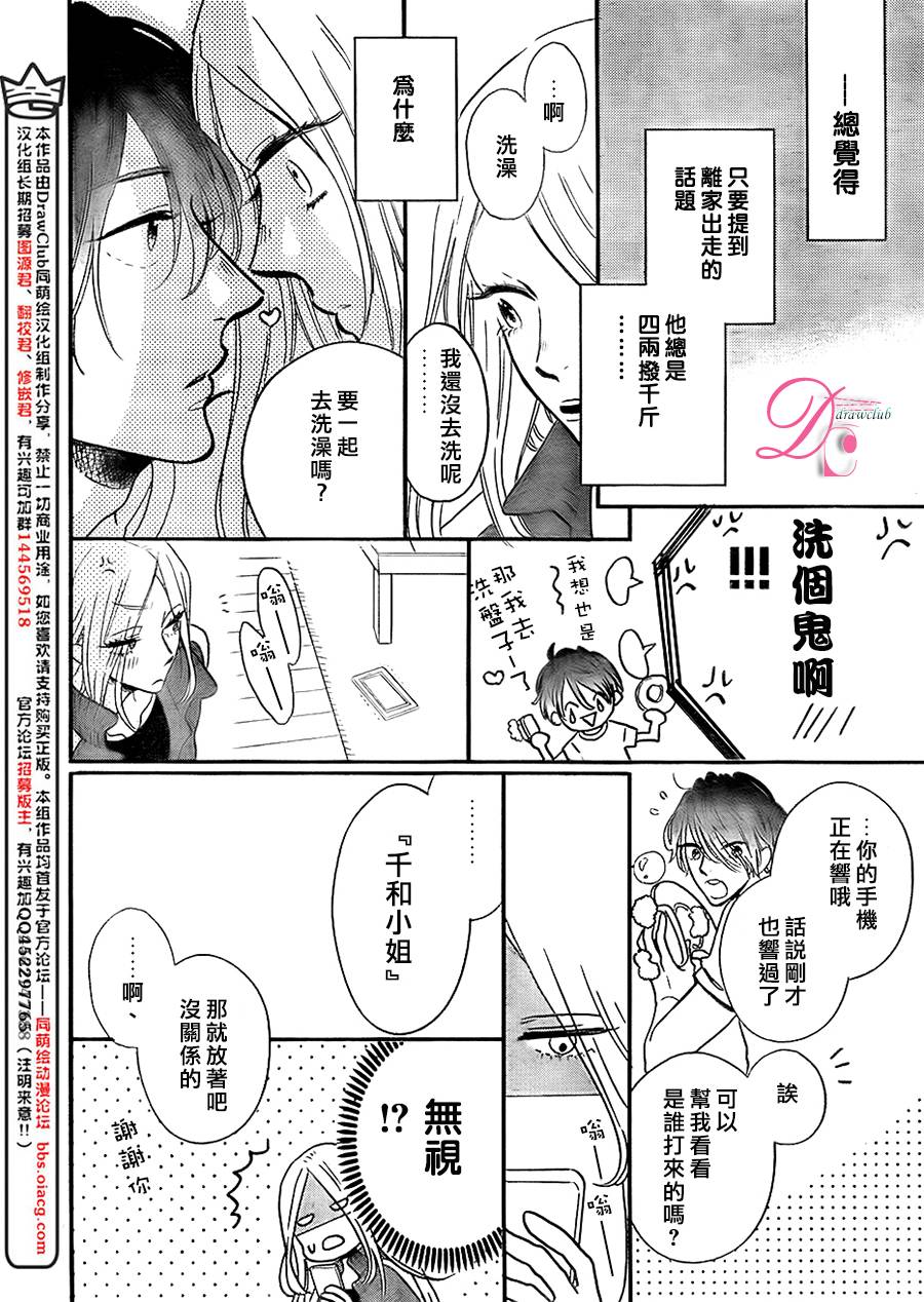 待在我身边也没关系的哦韩漫全集-第02话无删减无遮挡章节图片 