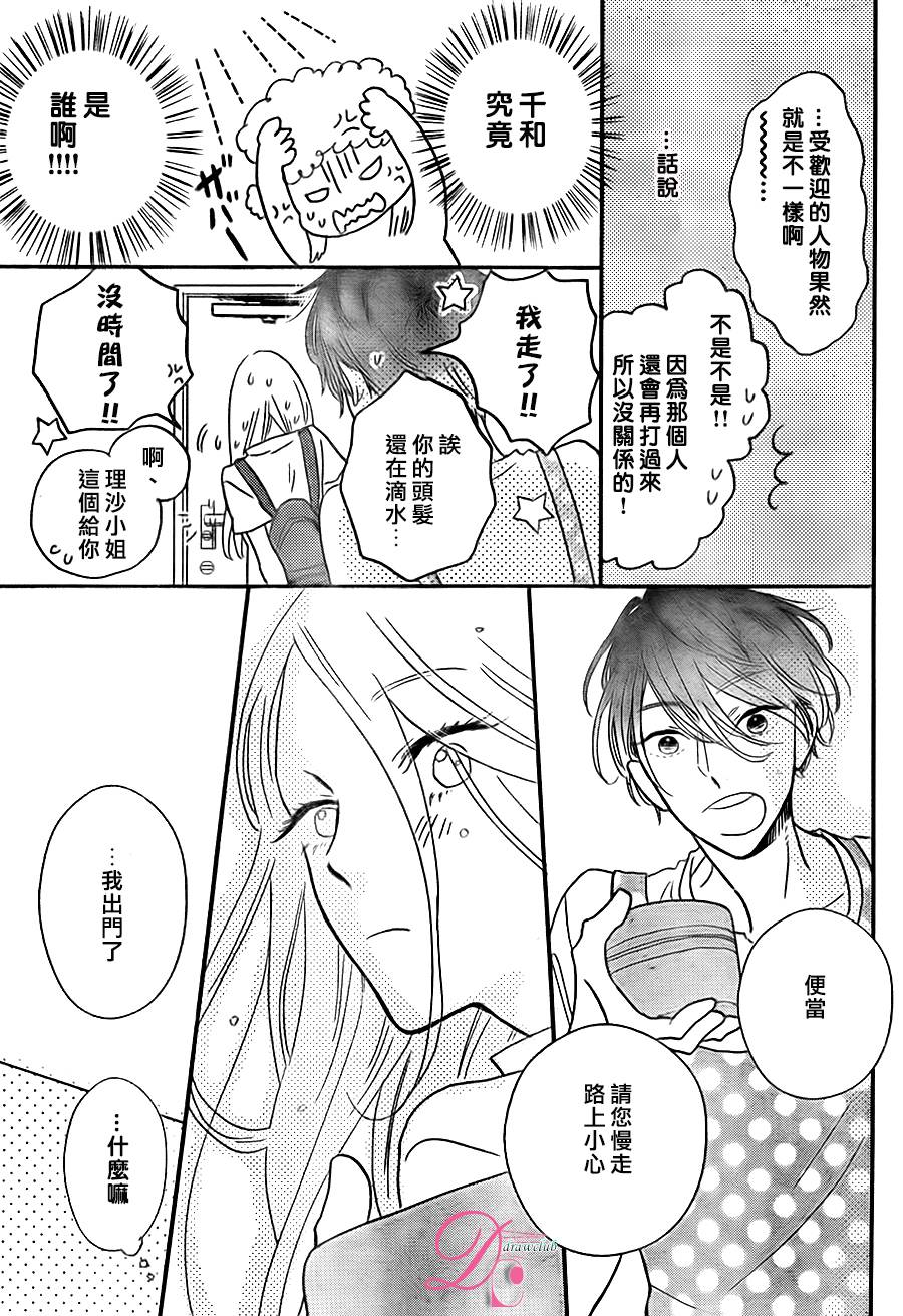 待在我身边也没关系的哦韩漫全集-第02话无删减无遮挡章节图片 