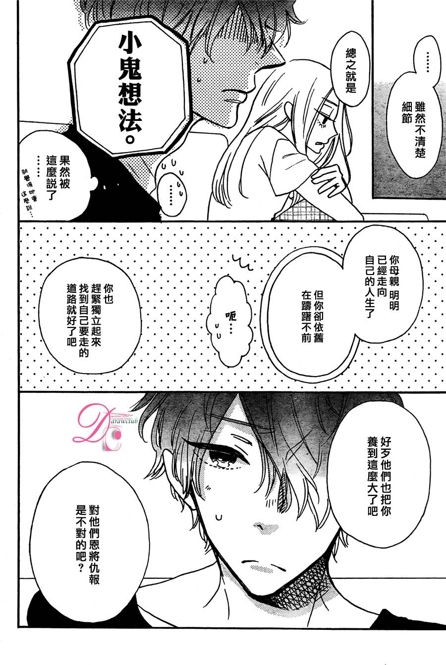 待在我身边也没关系的哦韩漫全集-第03话无删减无遮挡章节图片 