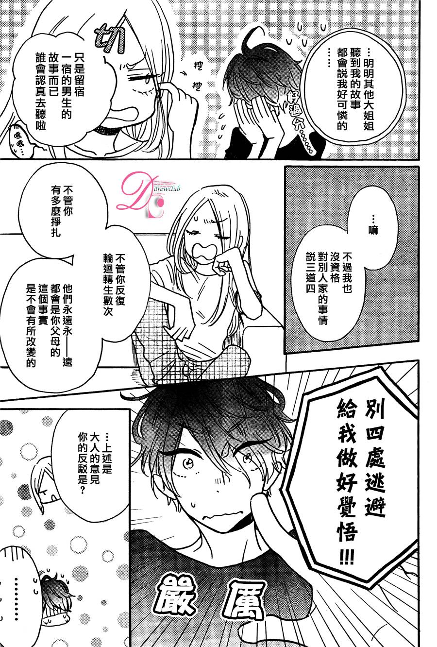 待在我身边也没关系的哦韩漫全集-第03话无删减无遮挡章节图片 