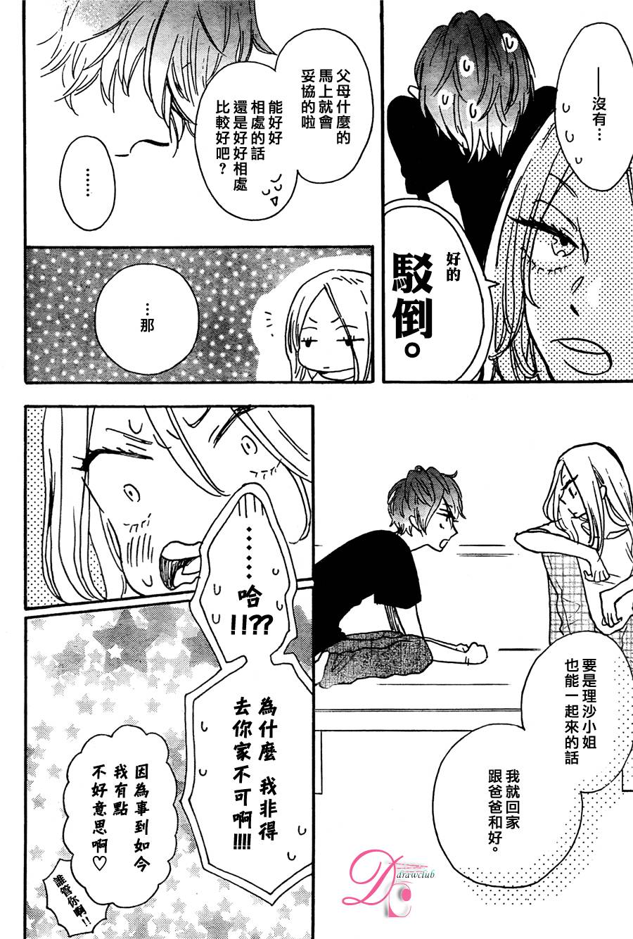 待在我身边也没关系的哦韩漫全集-第03话无删减无遮挡章节图片 
