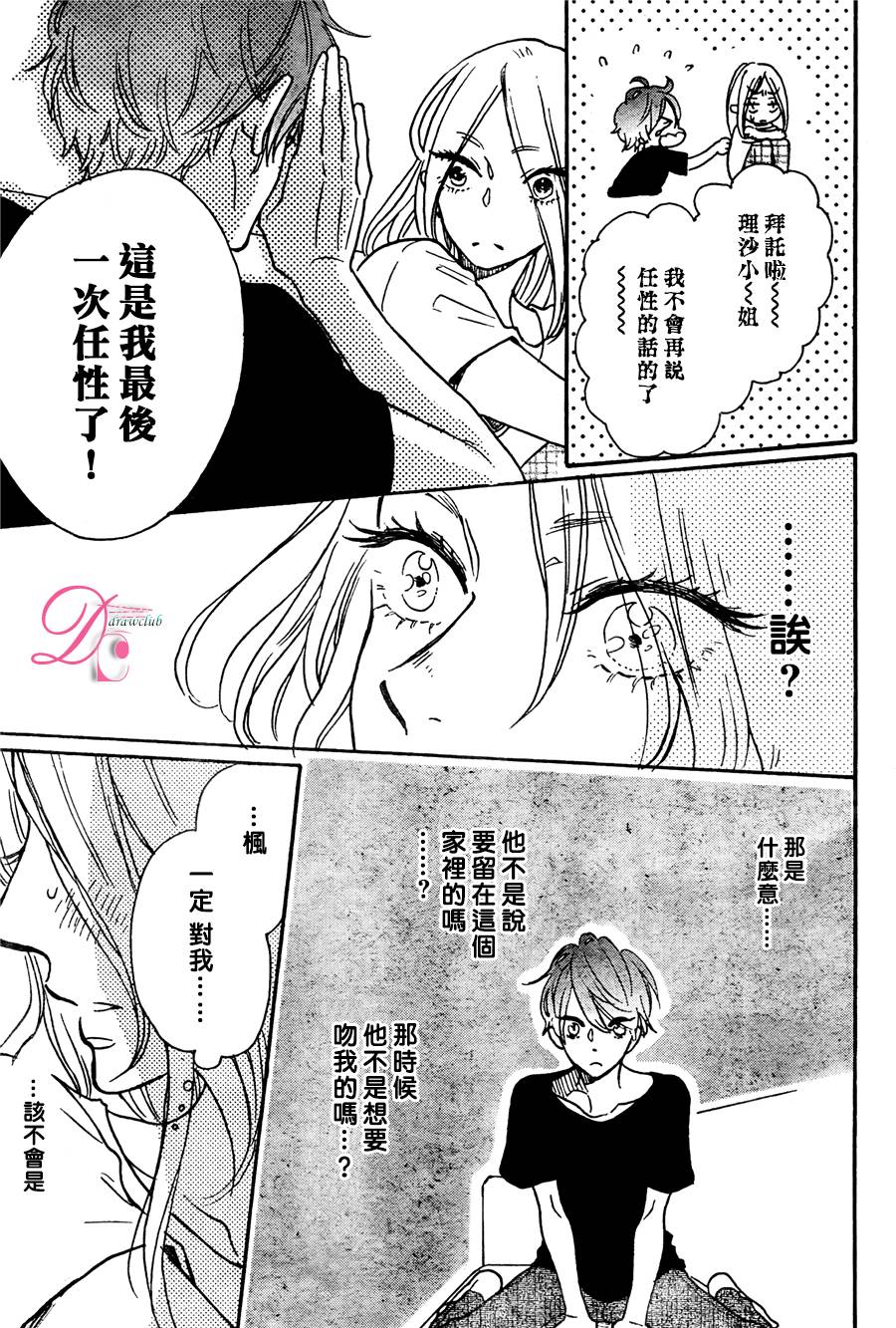 待在我身边也没关系的哦韩漫全集-第03话无删减无遮挡章节图片 