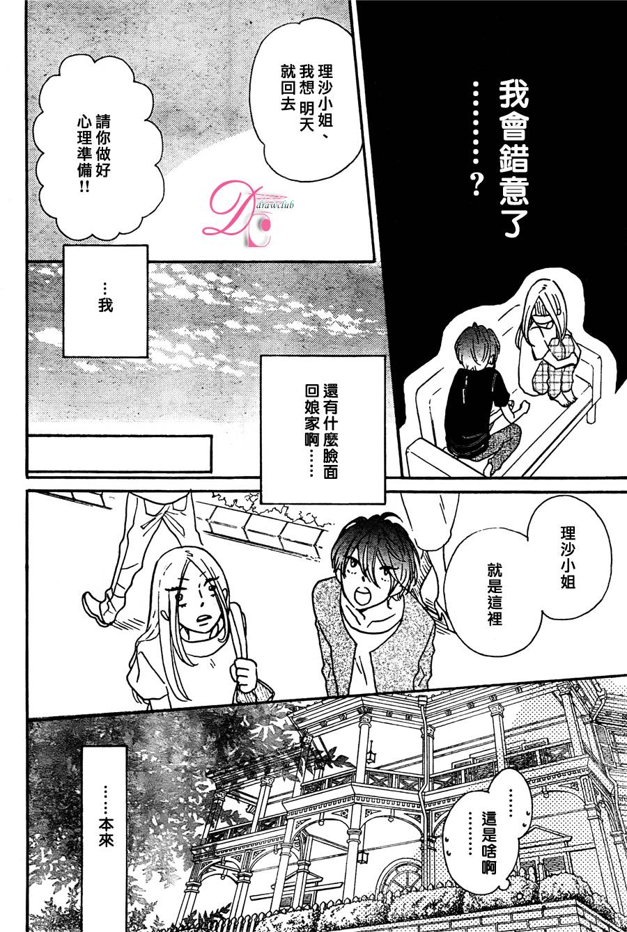 待在我身边也没关系的哦韩漫全集-第03话无删减无遮挡章节图片 