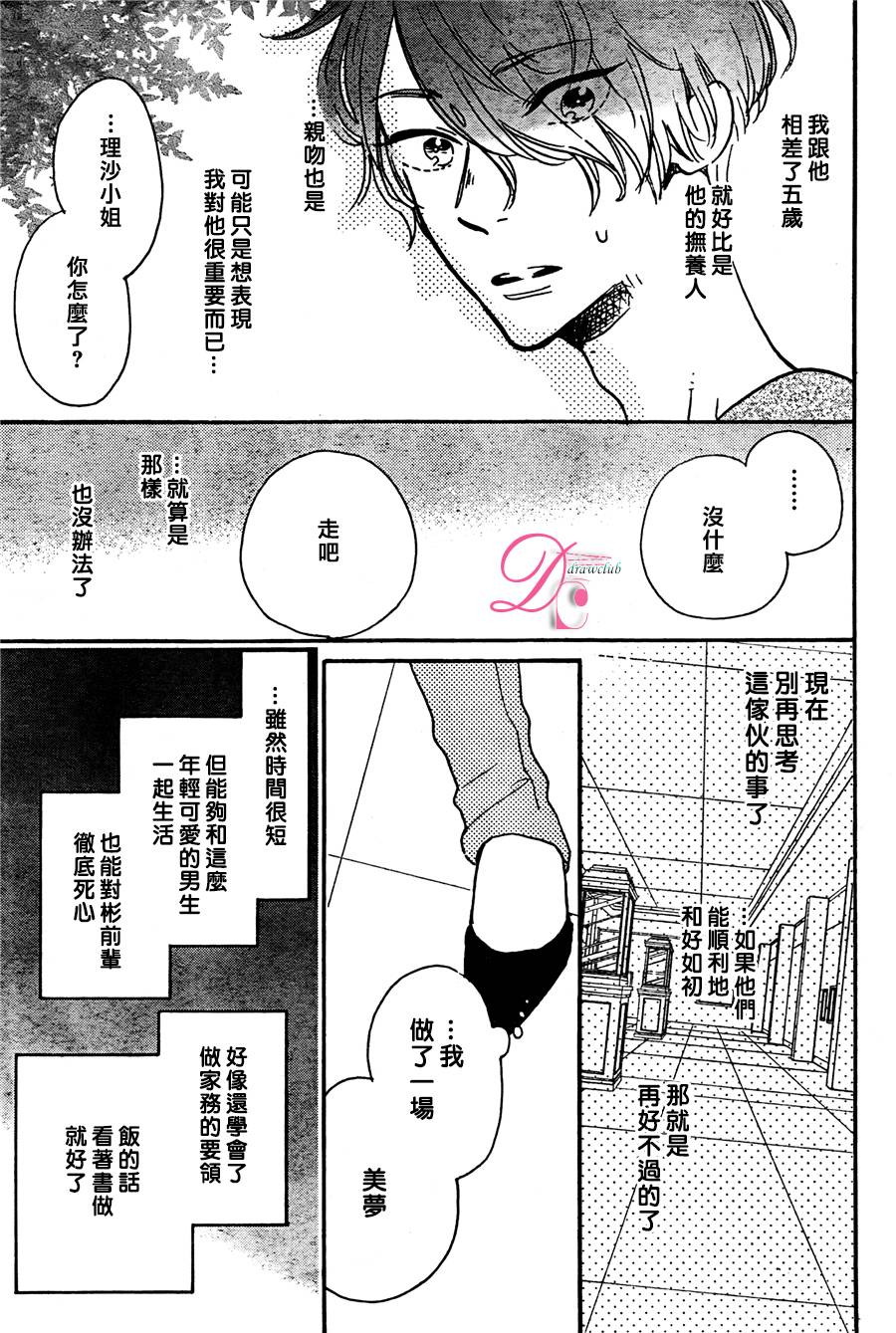 待在我身边也没关系的哦韩漫全集-第03话无删减无遮挡章节图片 