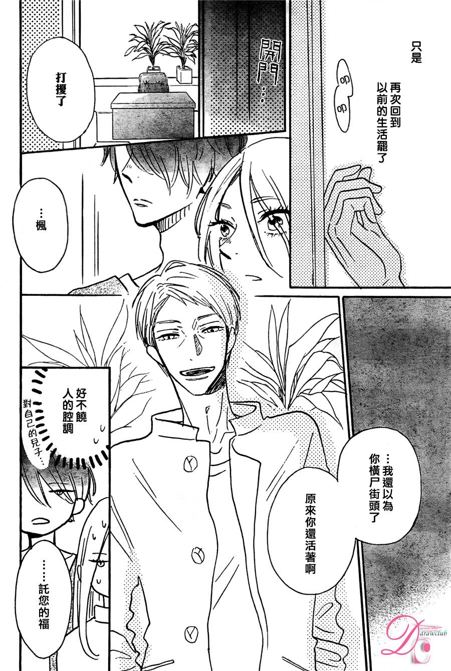 待在我身边也没关系的哦韩漫全集-第03话无删减无遮挡章节图片 