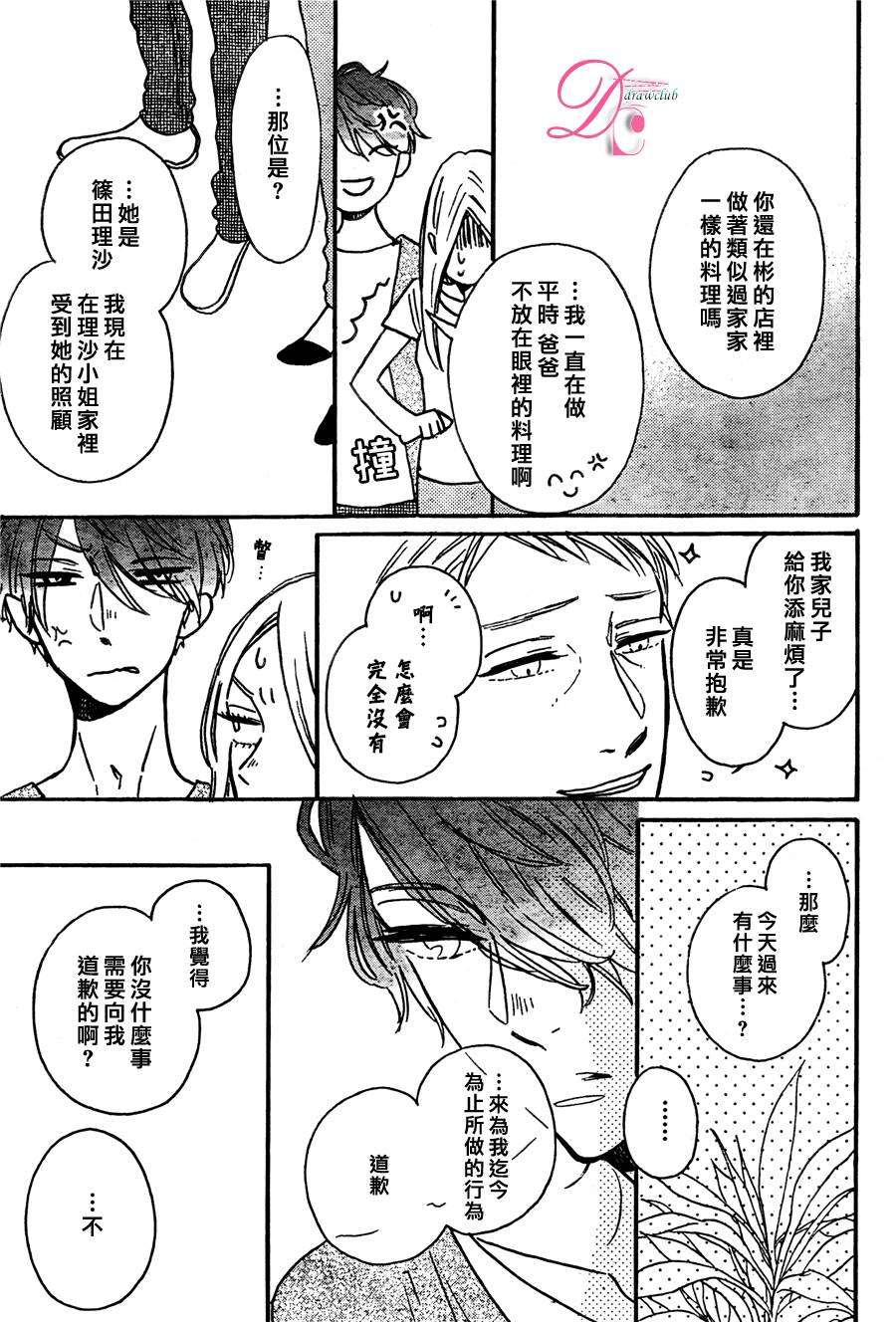 待在我身边也没关系的哦韩漫全集-第03话无删减无遮挡章节图片 