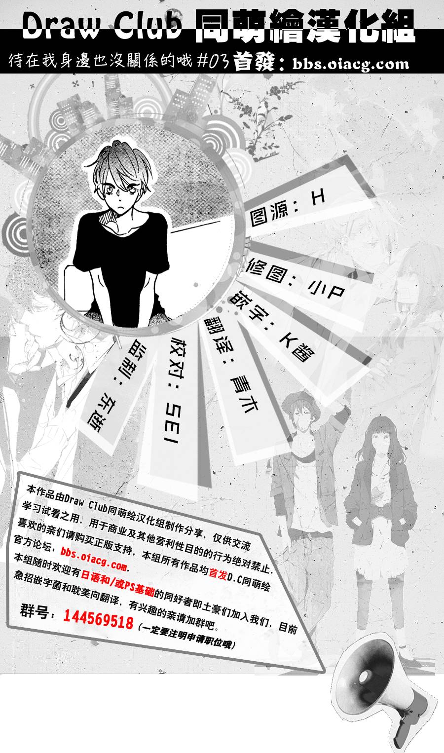 待在我身边也没关系的哦韩漫全集-第03话无删减无遮挡章节图片 