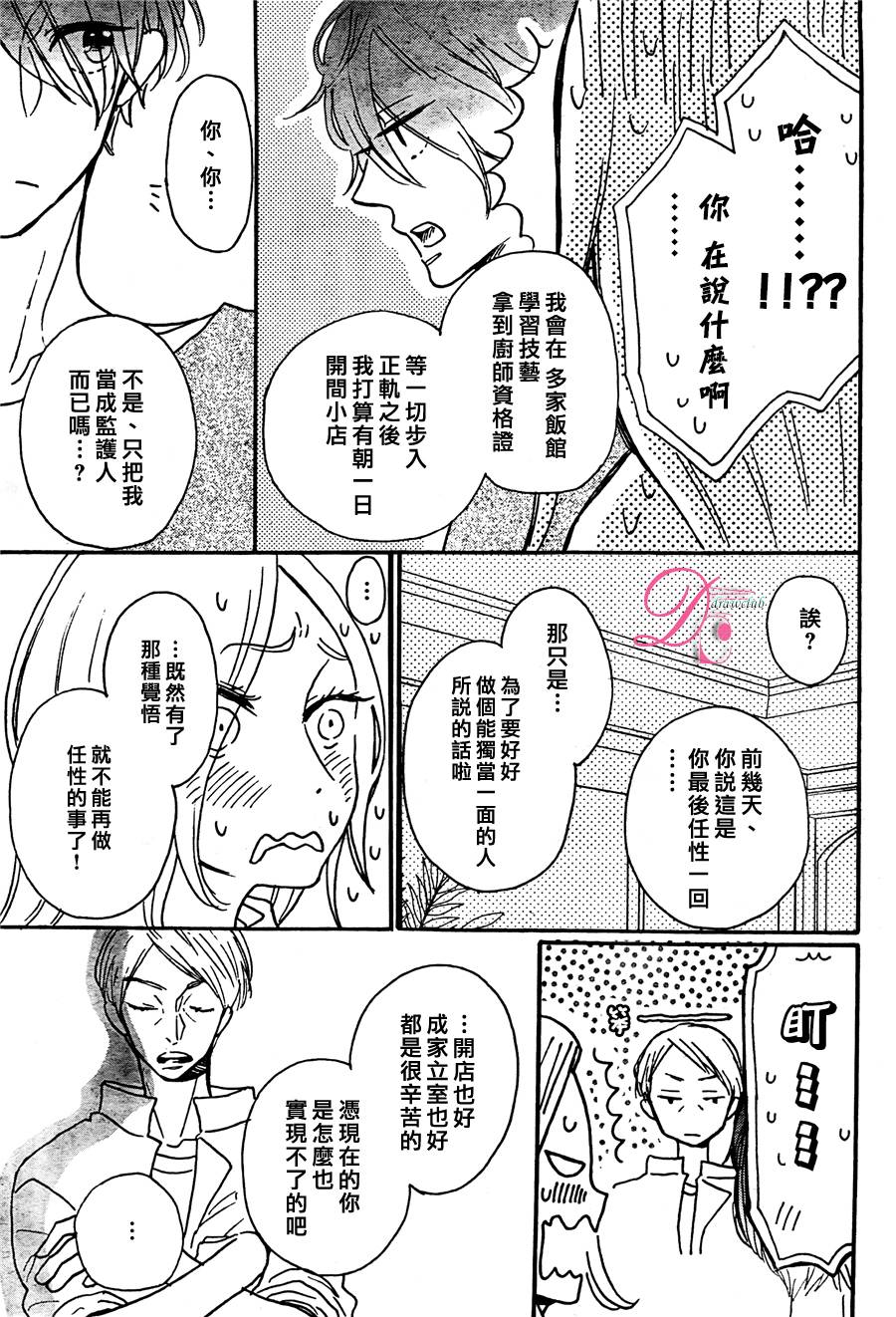 待在我身边也没关系的哦韩漫全集-第03话无删减无遮挡章节图片 