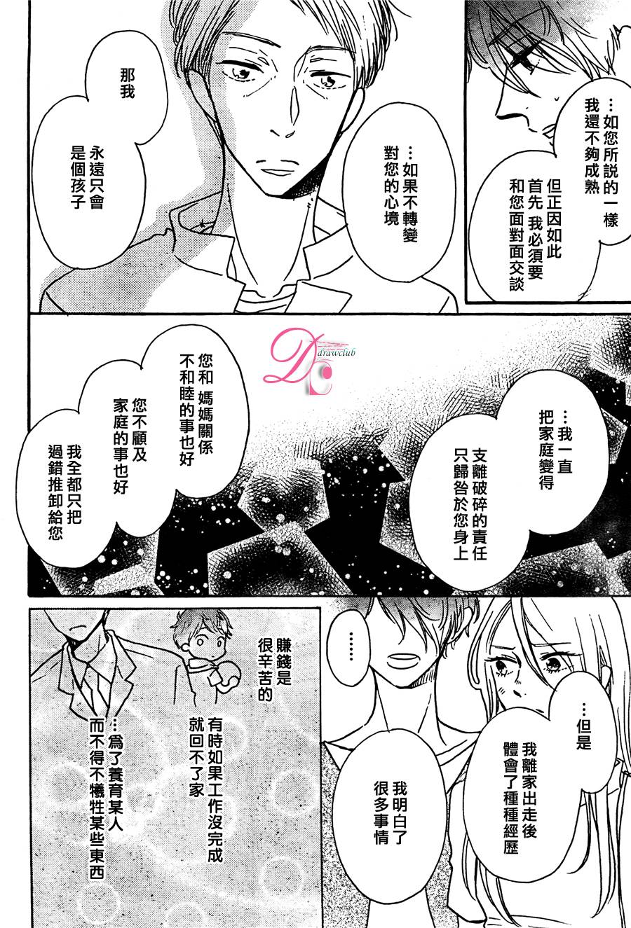 待在我身边也没关系的哦韩漫全集-第03话无删减无遮挡章节图片 