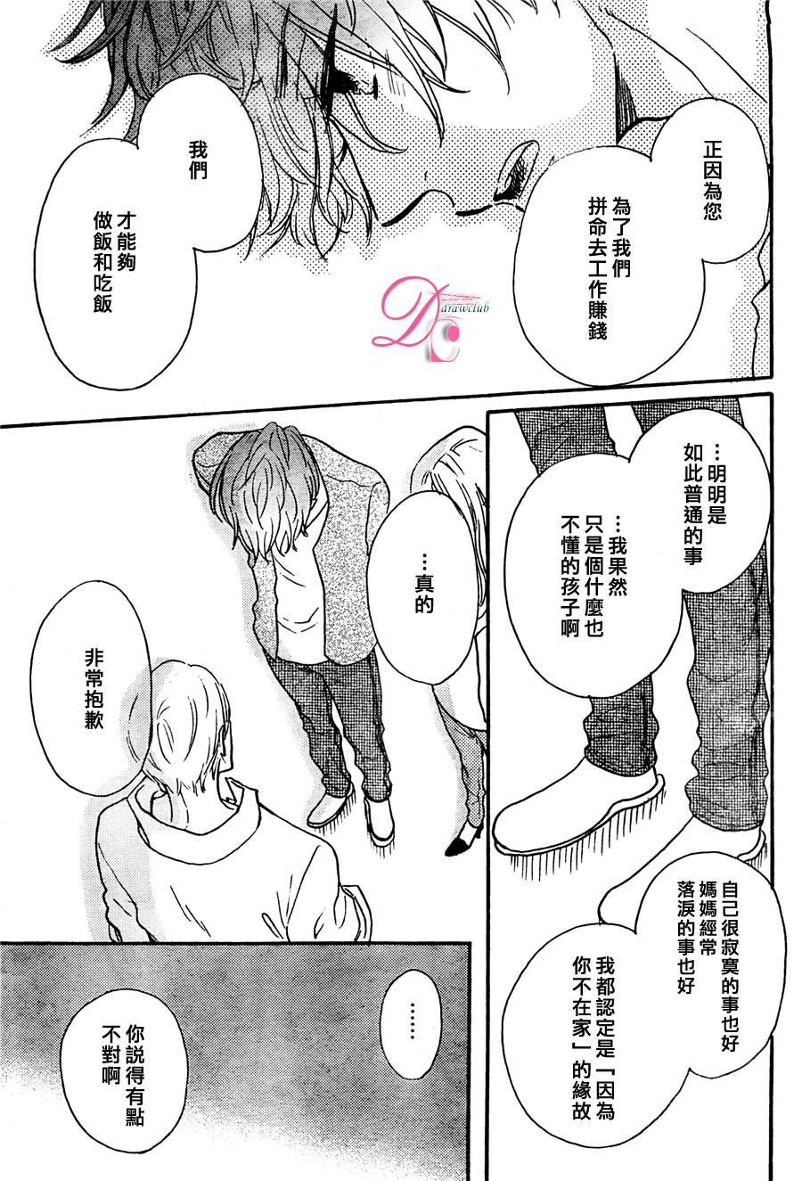 待在我身边也没关系的哦韩漫全集-第03话无删减无遮挡章节图片 
