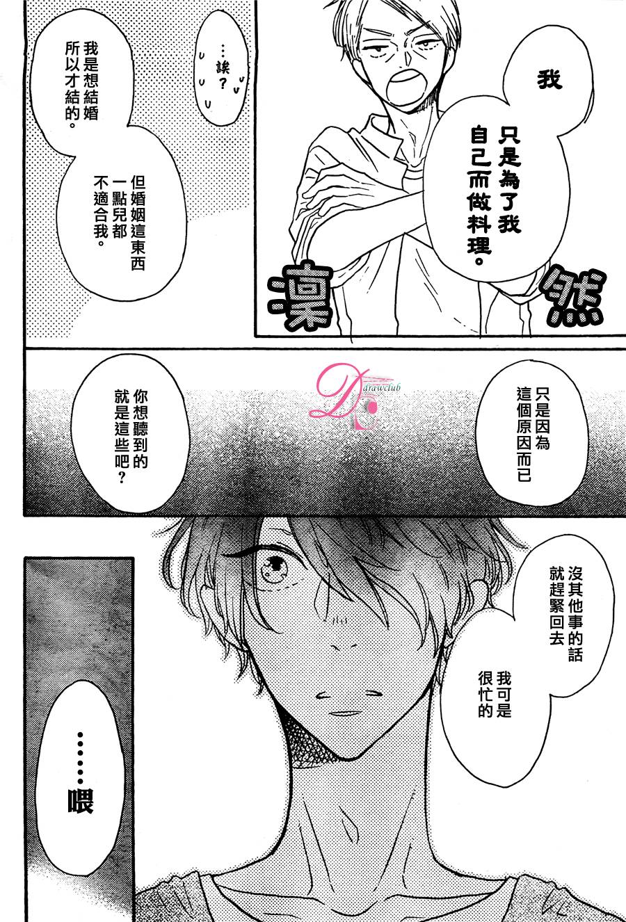 待在我身边也没关系的哦韩漫全集-第03话无删减无遮挡章节图片 