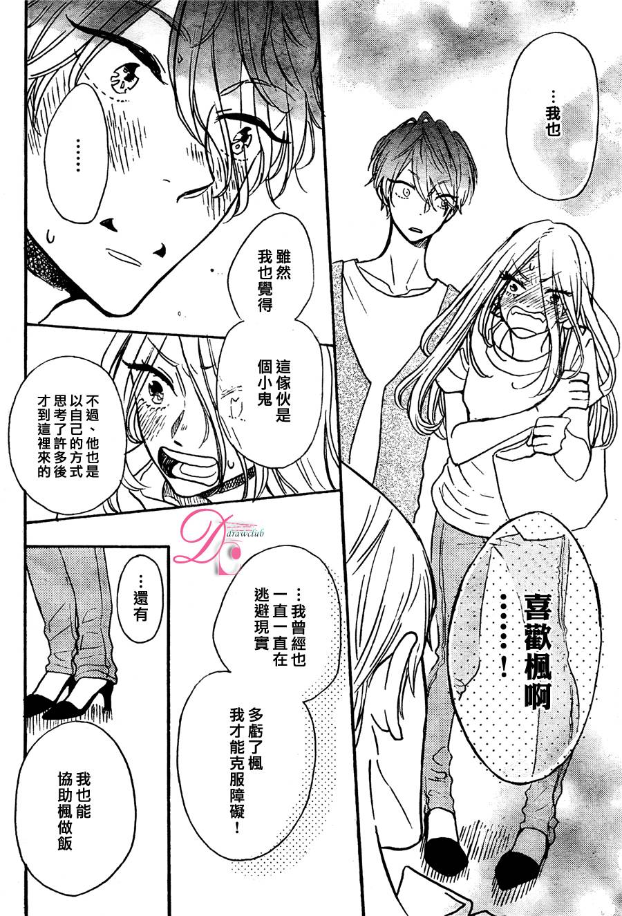 待在我身边也没关系的哦韩漫全集-第03话无删减无遮挡章节图片 