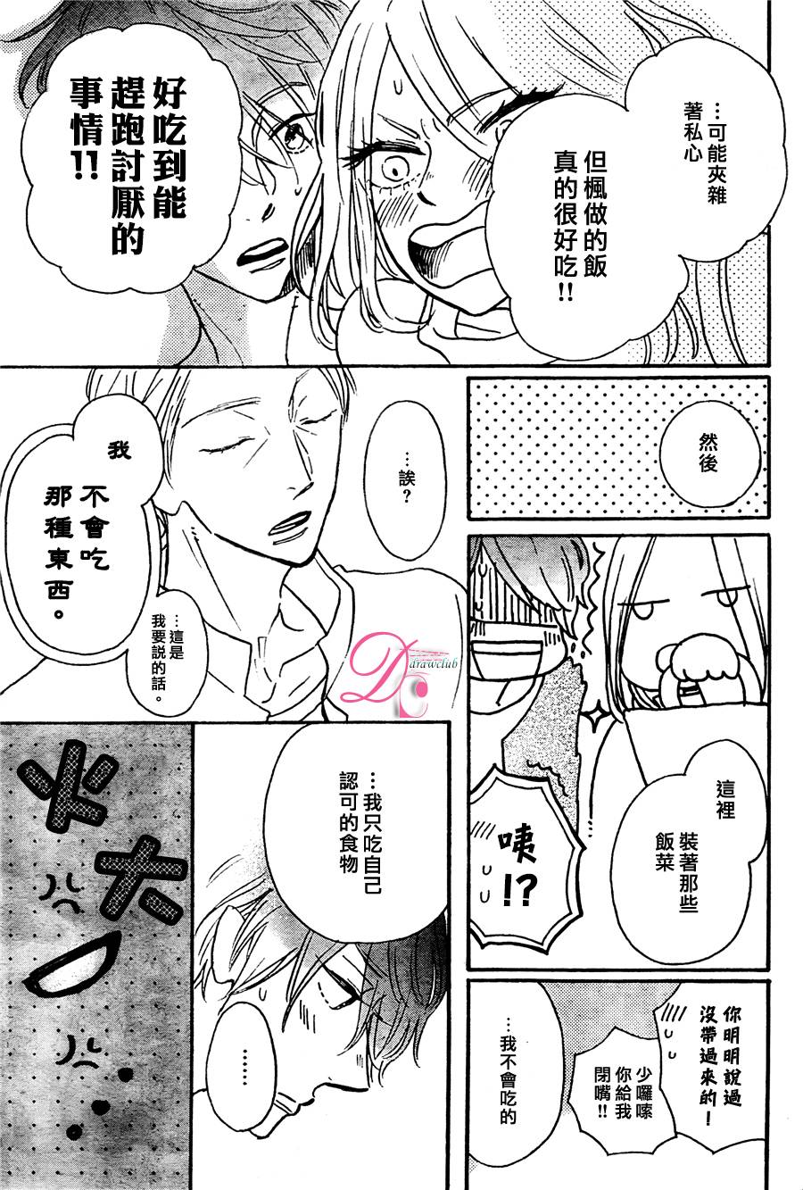 待在我身边也没关系的哦韩漫全集-第03话无删减无遮挡章节图片 