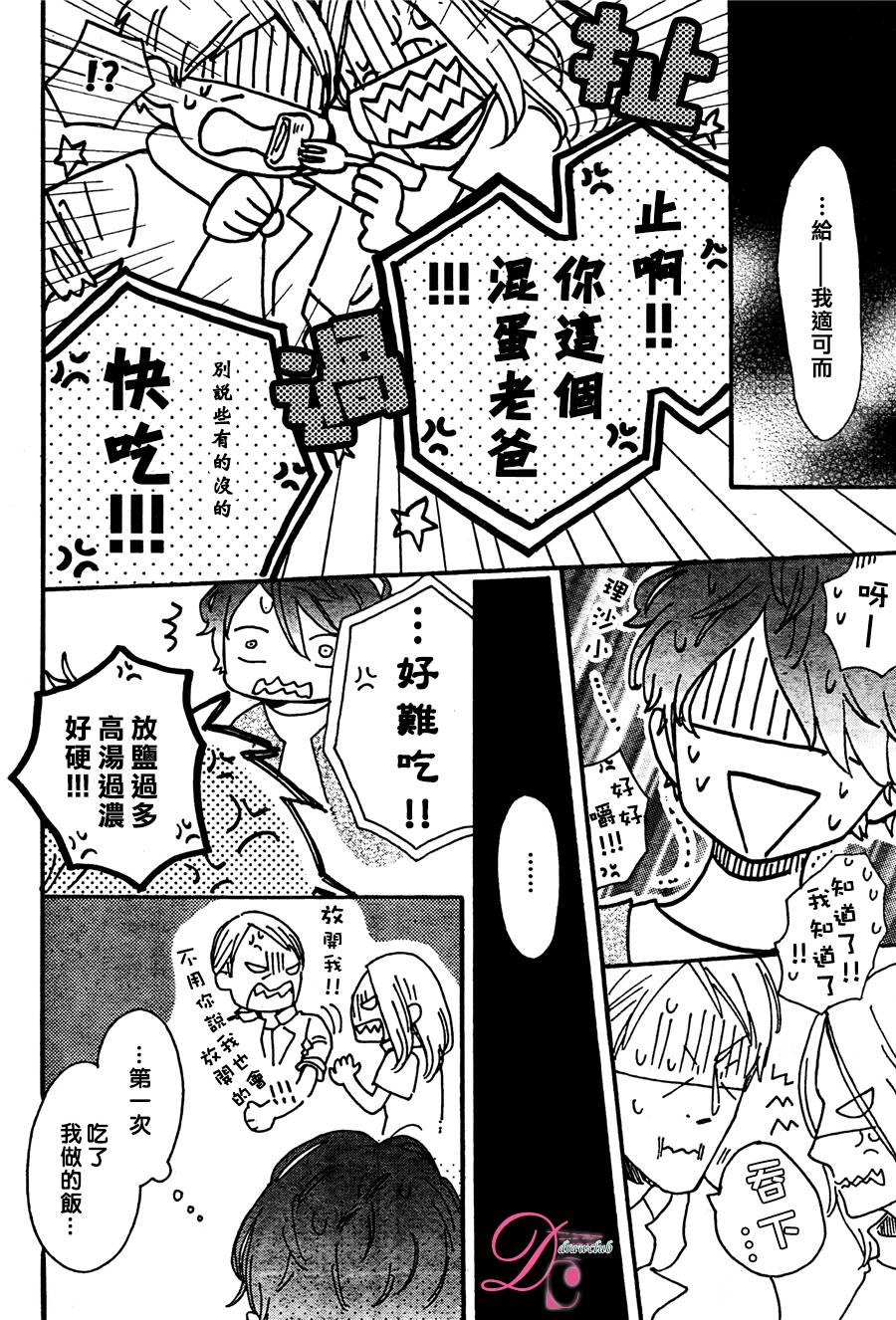 待在我身边也没关系的哦韩漫全集-第03话无删减无遮挡章节图片 