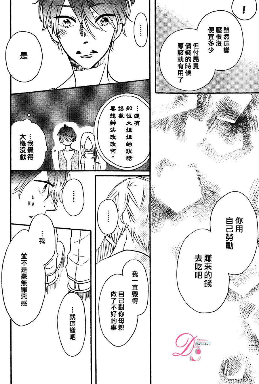 待在我身边也没关系的哦韩漫全集-第03话无删减无遮挡章节图片 