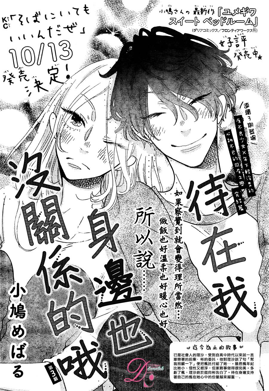 待在我身边也没关系的哦韩漫全集-第03话无删减无遮挡章节图片 