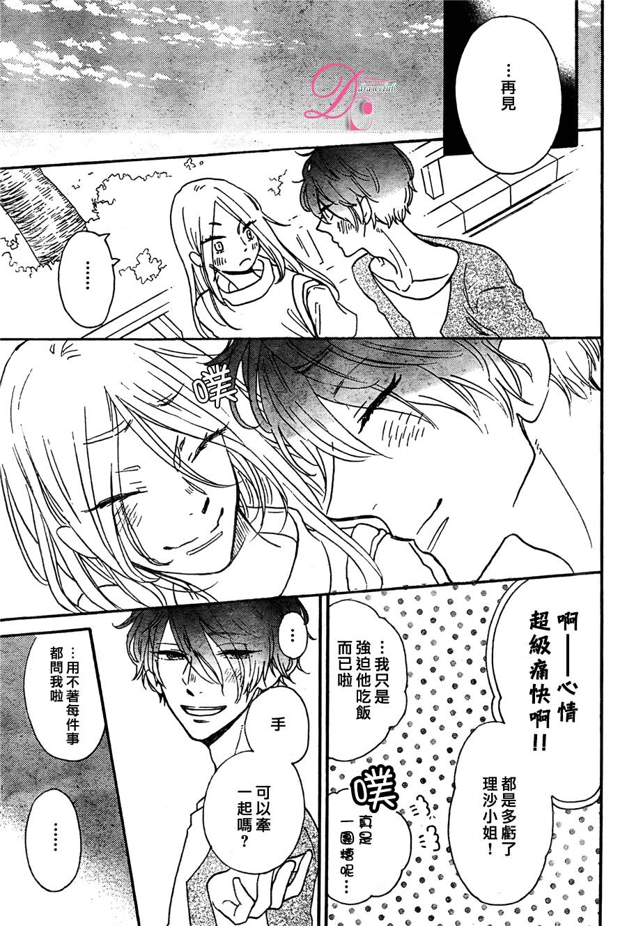 待在我身边也没关系的哦韩漫全集-第03话无删减无遮挡章节图片 