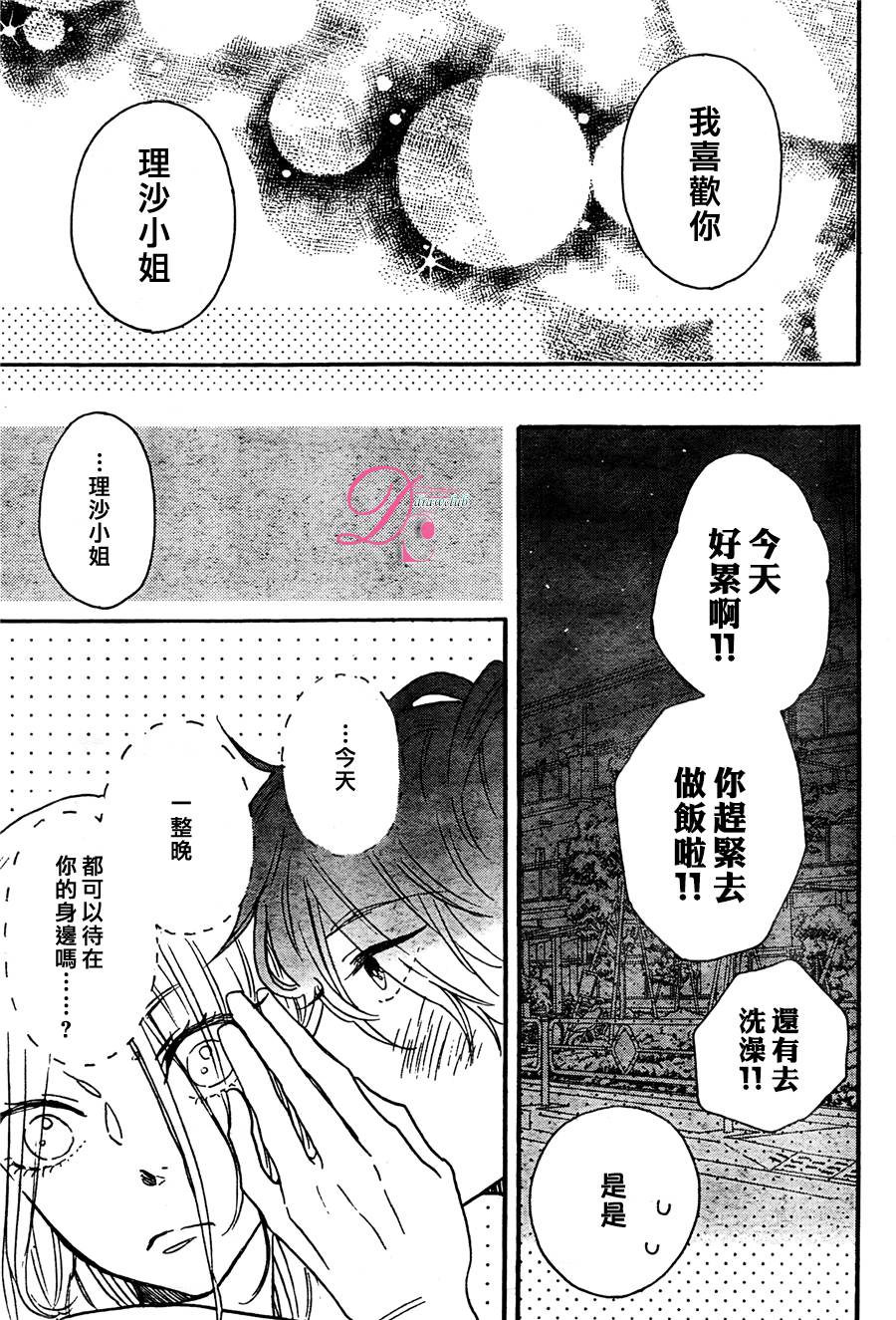 待在我身边也没关系的哦韩漫全集-第03话无删减无遮挡章节图片 
