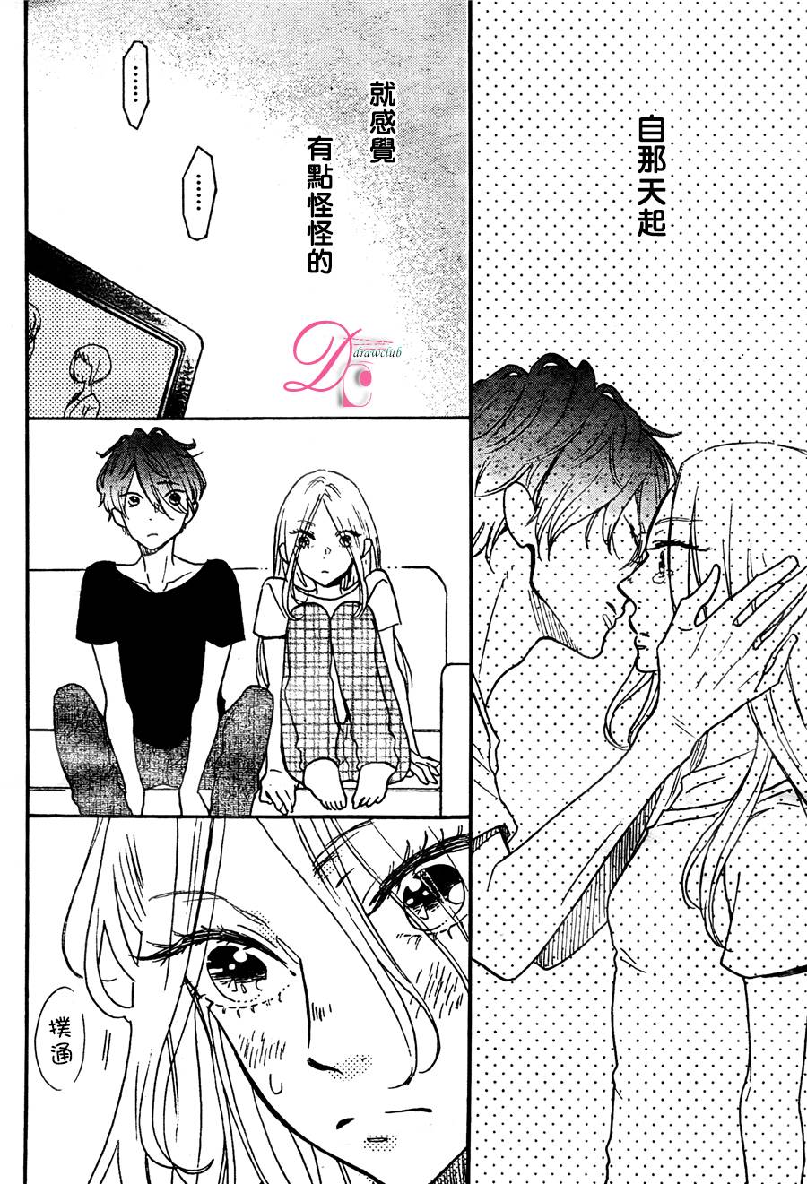 待在我身边也没关系的哦韩漫全集-第03话无删减无遮挡章节图片 