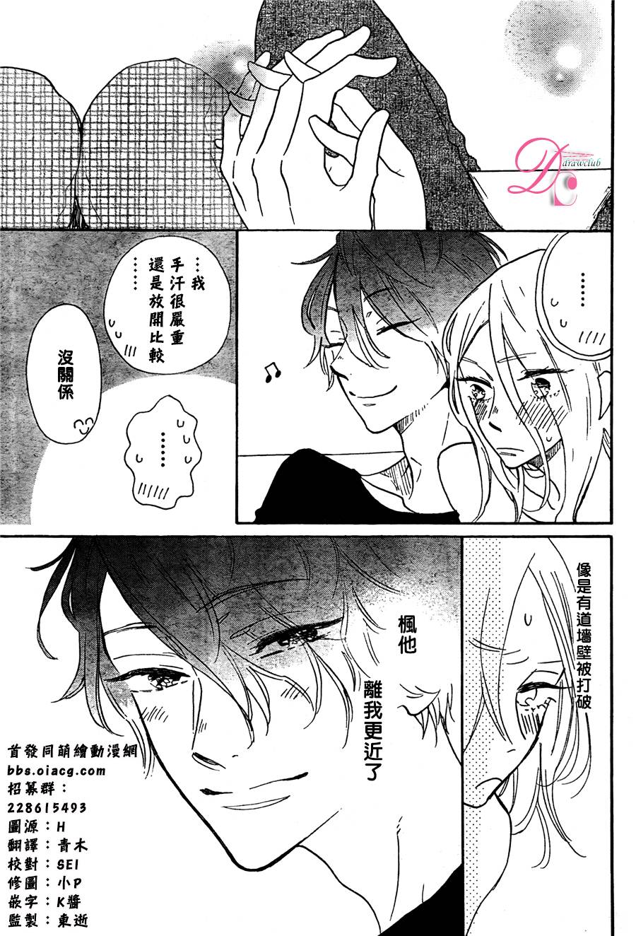 待在我身边也没关系的哦韩漫全集-第03话无删减无遮挡章节图片 