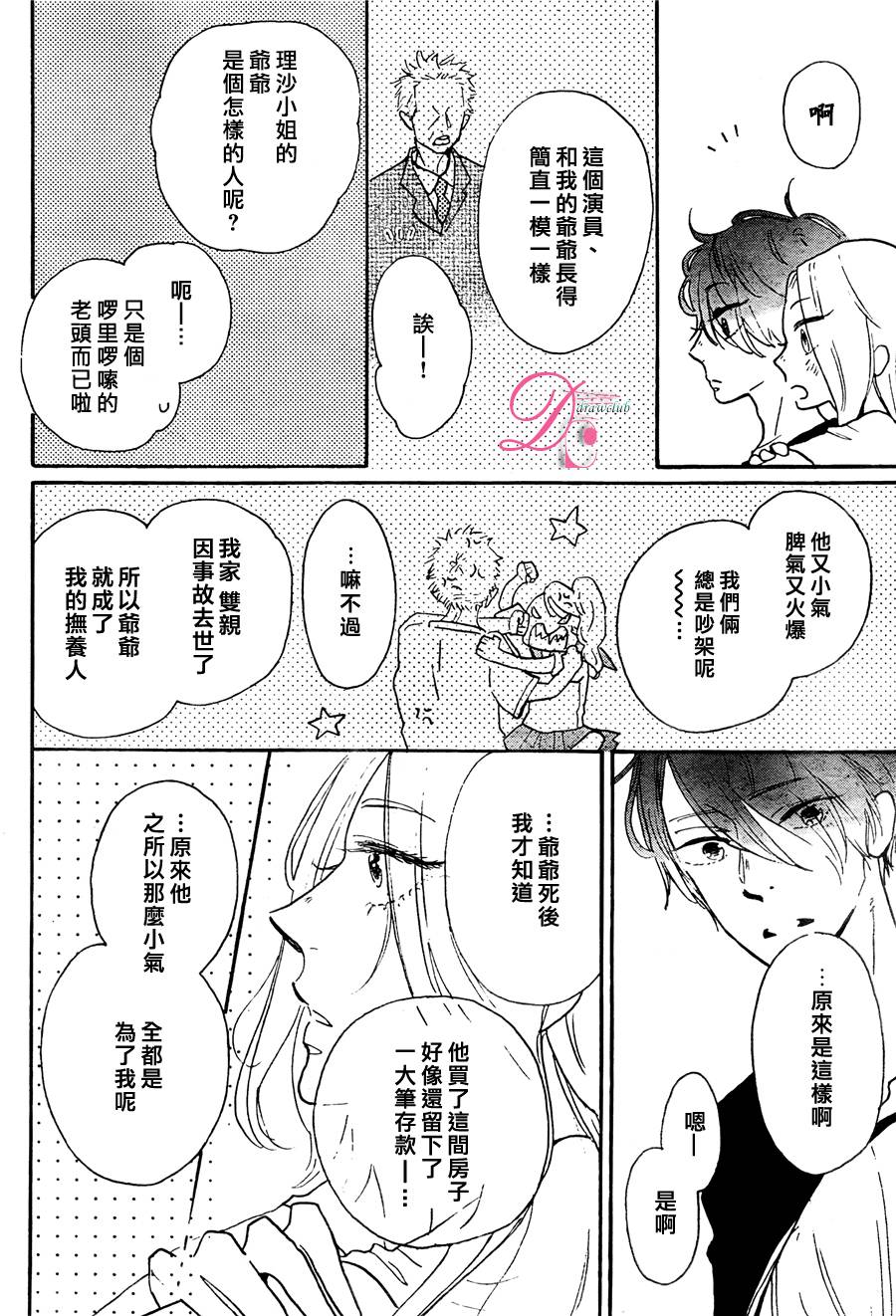 待在我身边也没关系的哦韩漫全集-第03话无删减无遮挡章节图片 
