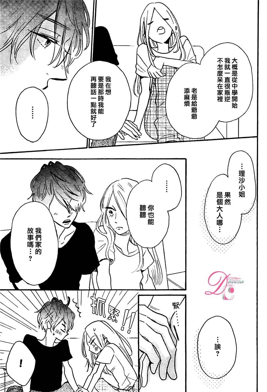 待在我身边也没关系的哦韩漫全集-第03话无删减无遮挡章节图片 