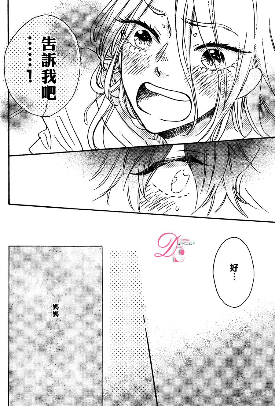 待在我身边也没关系的哦韩漫全集-第03话无删减无遮挡章节图片 