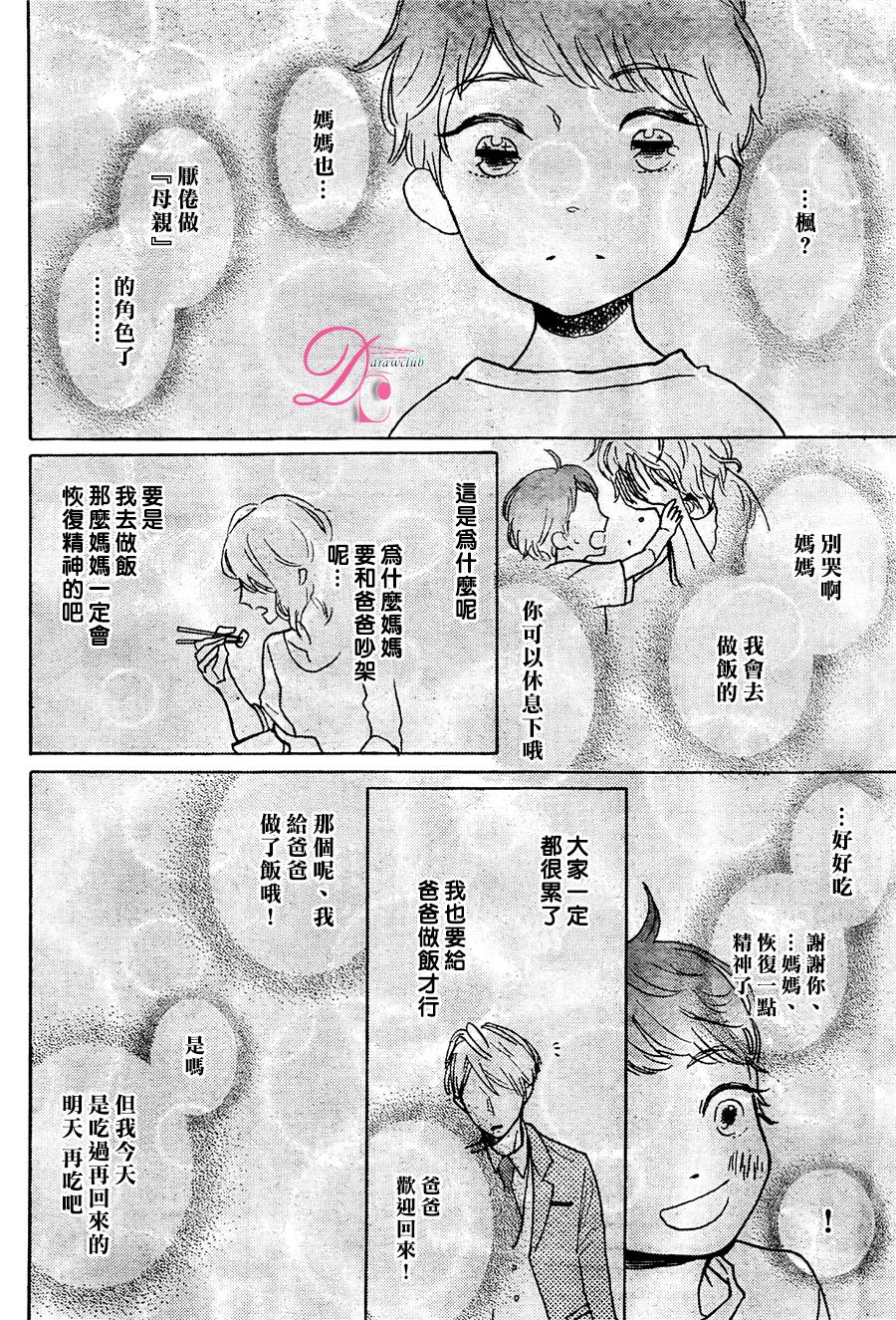 待在我身边也没关系的哦韩漫全集-第03话无删减无遮挡章节图片 