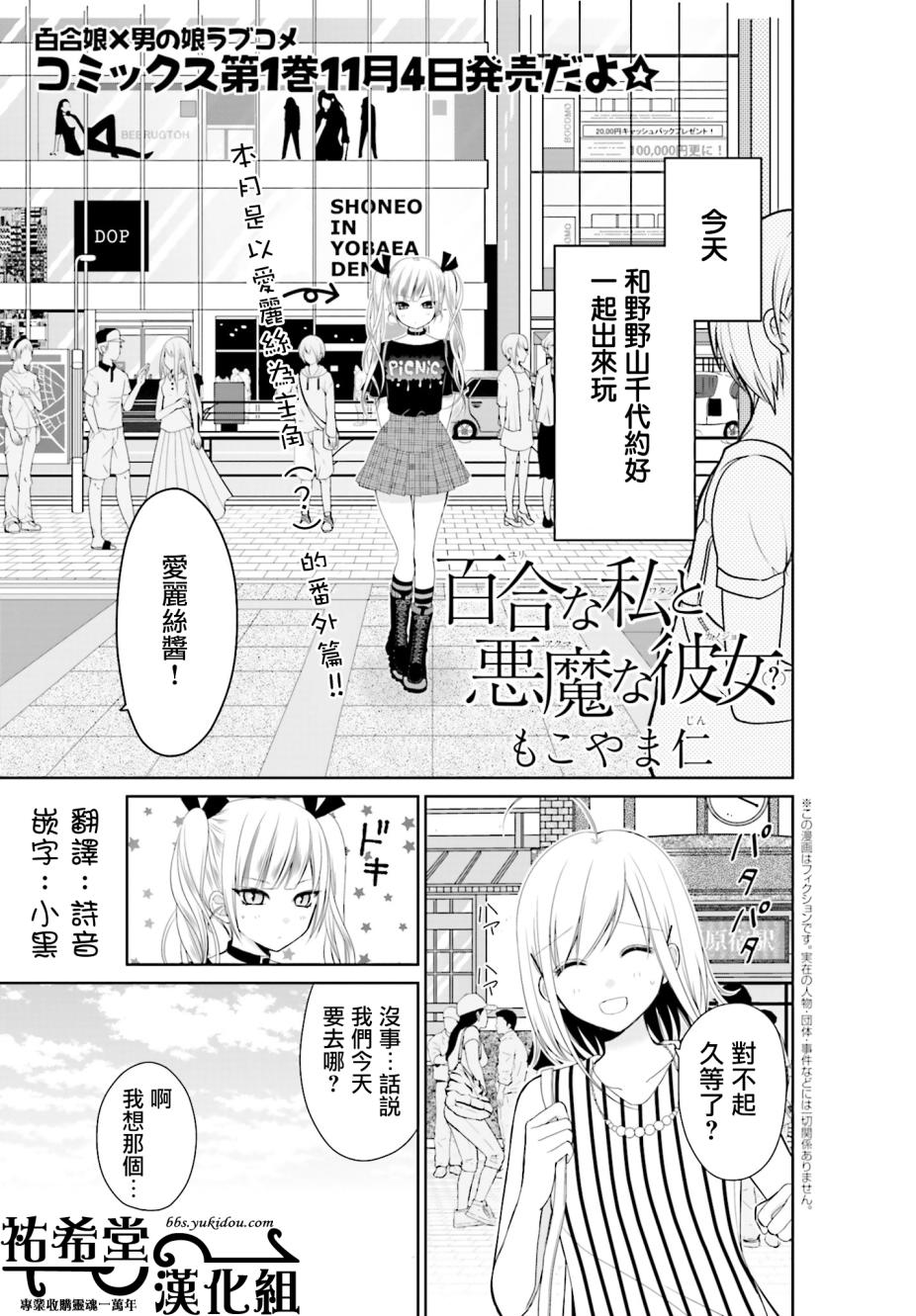 百合的我与恶魔的她韩漫全集-番外篇无删减无遮挡章节图片 