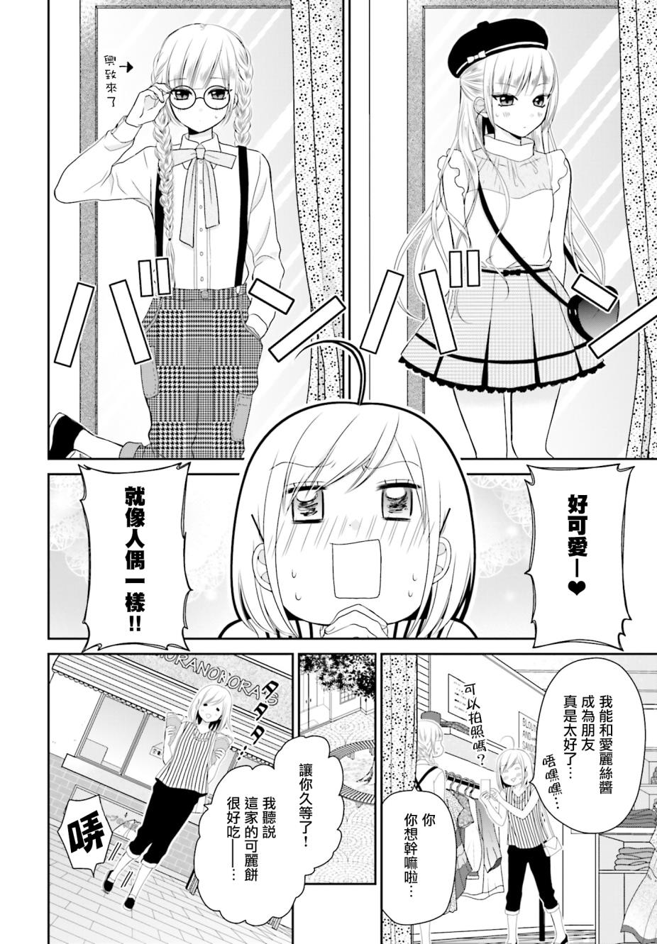百合的我与恶魔的她韩漫全集-番外篇无删减无遮挡章节图片 