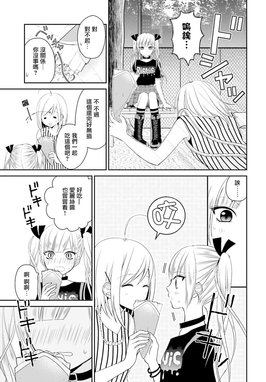 百合的我与恶魔的她韩漫全集-番外篇无删减无遮挡章节图片 
