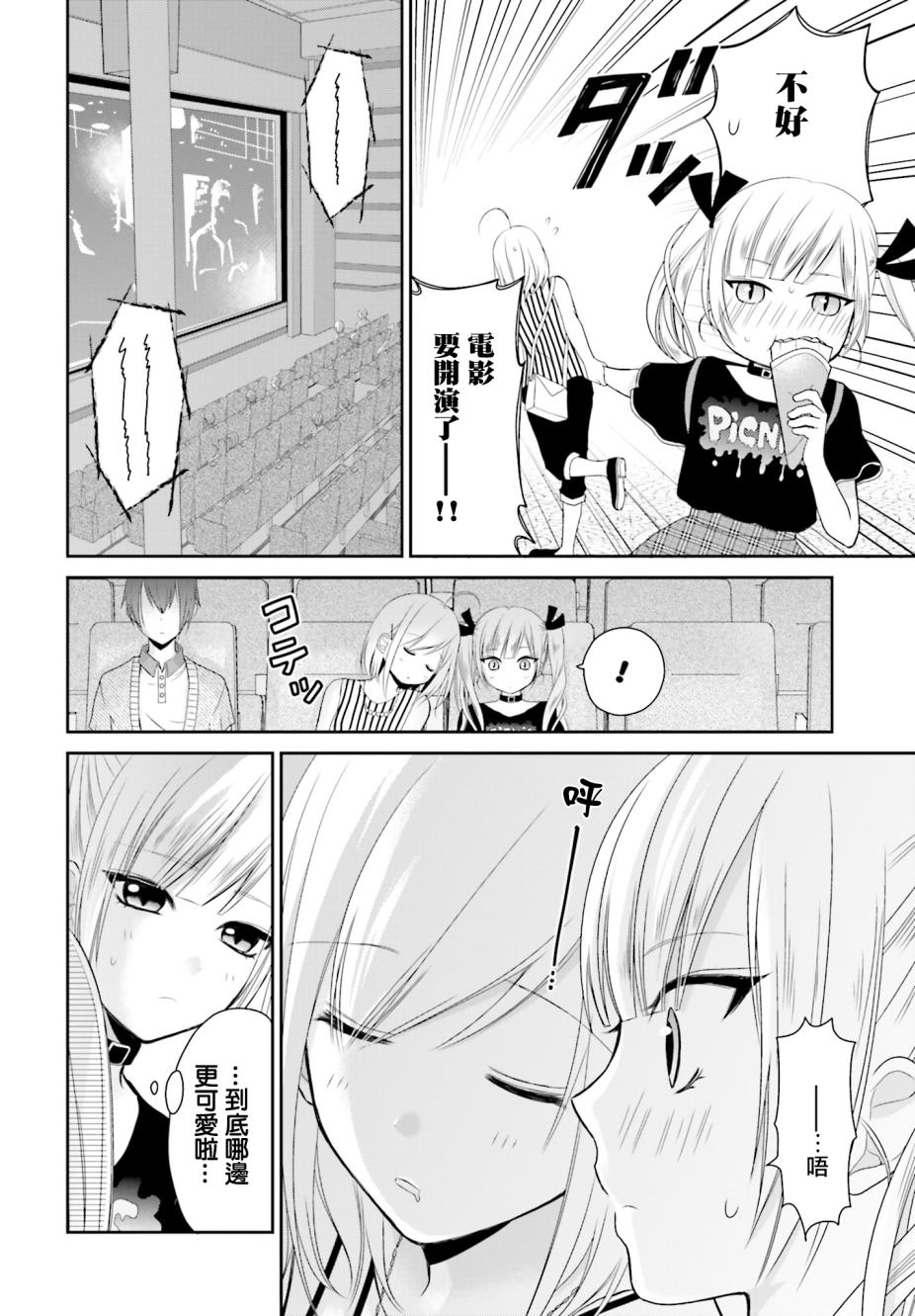 百合的我与恶魔的她韩漫全集-番外篇无删减无遮挡章节图片 